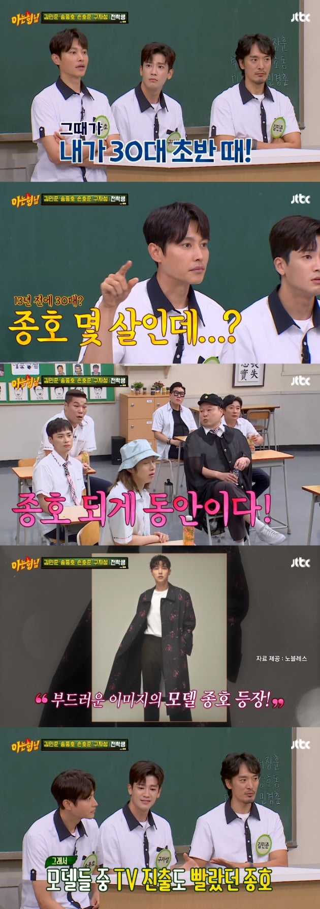 '아는 형님' <b>송종호</b> "<b>나이</b> 45세" 초동안 외모 '깜짝'