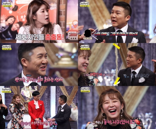 '놀면뭐하니' 김승혜와 썸 발로 찬 조세호 "母도 연애 더럽게 못 한다고...