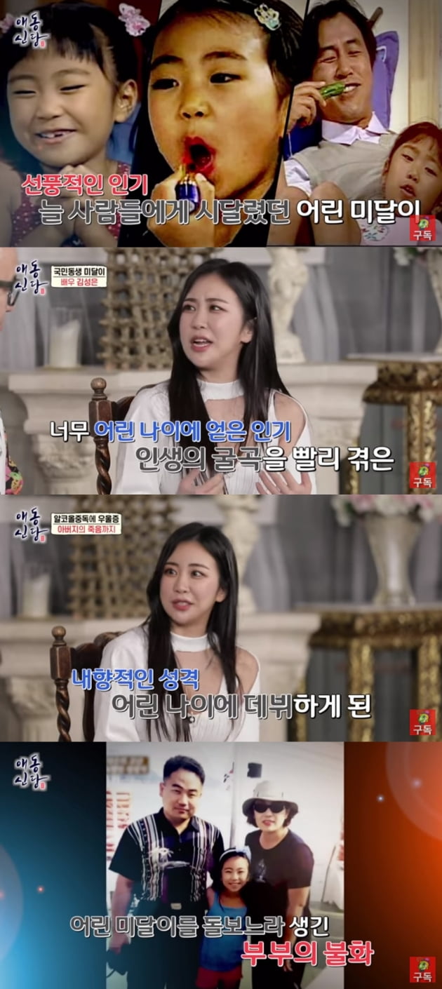 '미달이' <b>김성은</b> "父 사업 부도→사망, 우울증에 <b>알코올</b>중독까지" [종합...