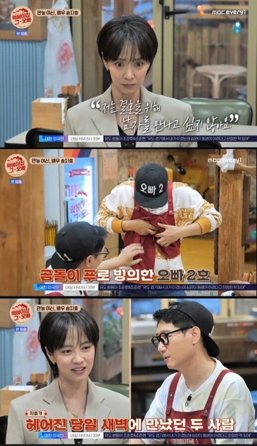 <b>송지효</b>, 김종국과 정 반대 스타일이 <b>이상형</b>..."곰돌이 푸 같은 스타일이...