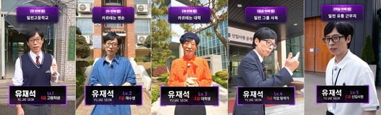 '플레이유 레벨업' <b>유재석</b>, 고등학생→B급 공무원…폭풍 성장 '대몰입'
