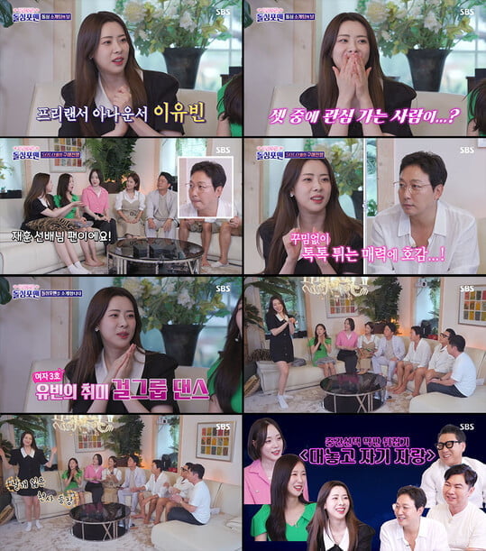 <b>아나운서</b> <b>이유빈</b> "탁재훈에 관심있어"...'돌싱포맨' 출연 이유?