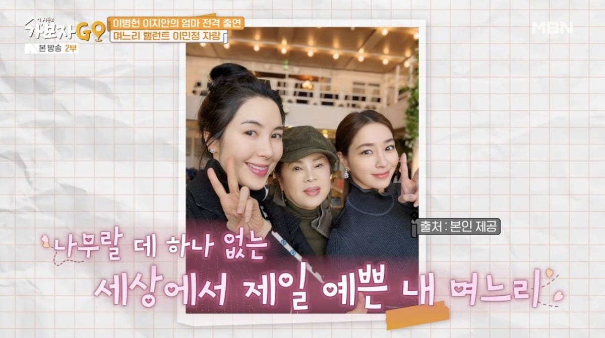 이병헌 母, 며느리 <b>이민정</b> <b>칭찬</b> 일색 "내 아들한테 잘해…나무랄 데 없...