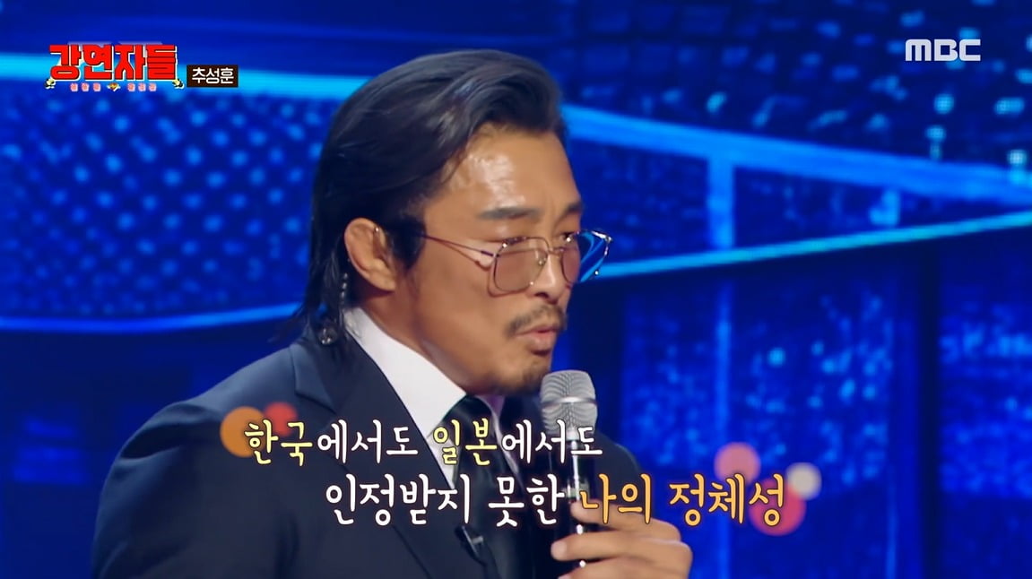 [종합] <b>추성훈</b>, 선생님에 '학폭' 당했다…온몸에 피멍 "재일교포 차별"...