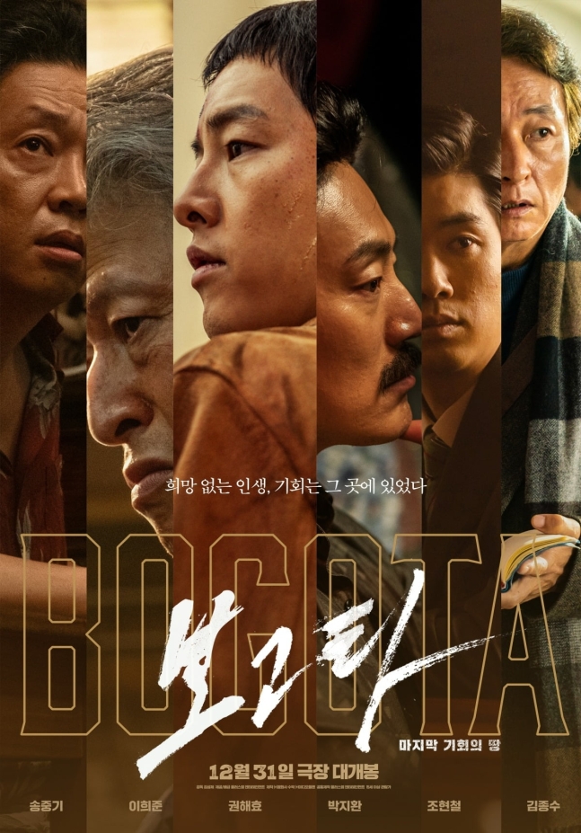 송중기, '보고타'서 무슨 일 있었나…얼굴에 혈흔