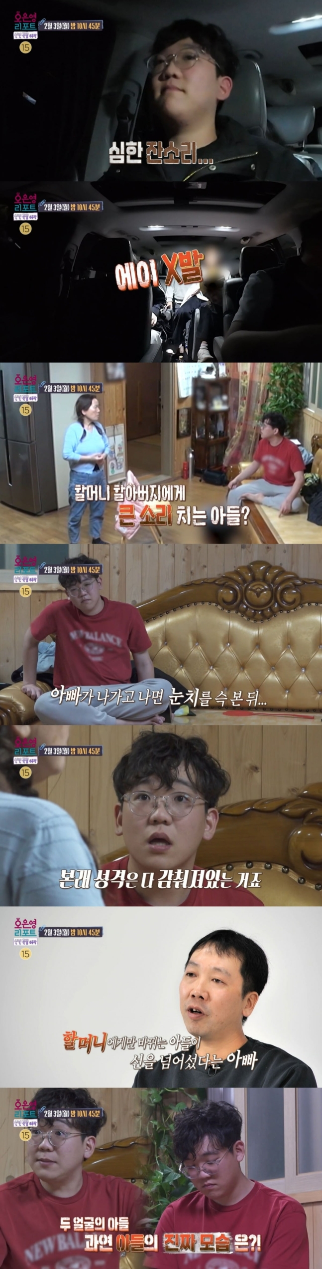 [정보/소식] "1.5억 외제차 사내놔라"…20살 아들이 '두 얼굴', 3대째 고통('오은영 리포트') | 인스티즈