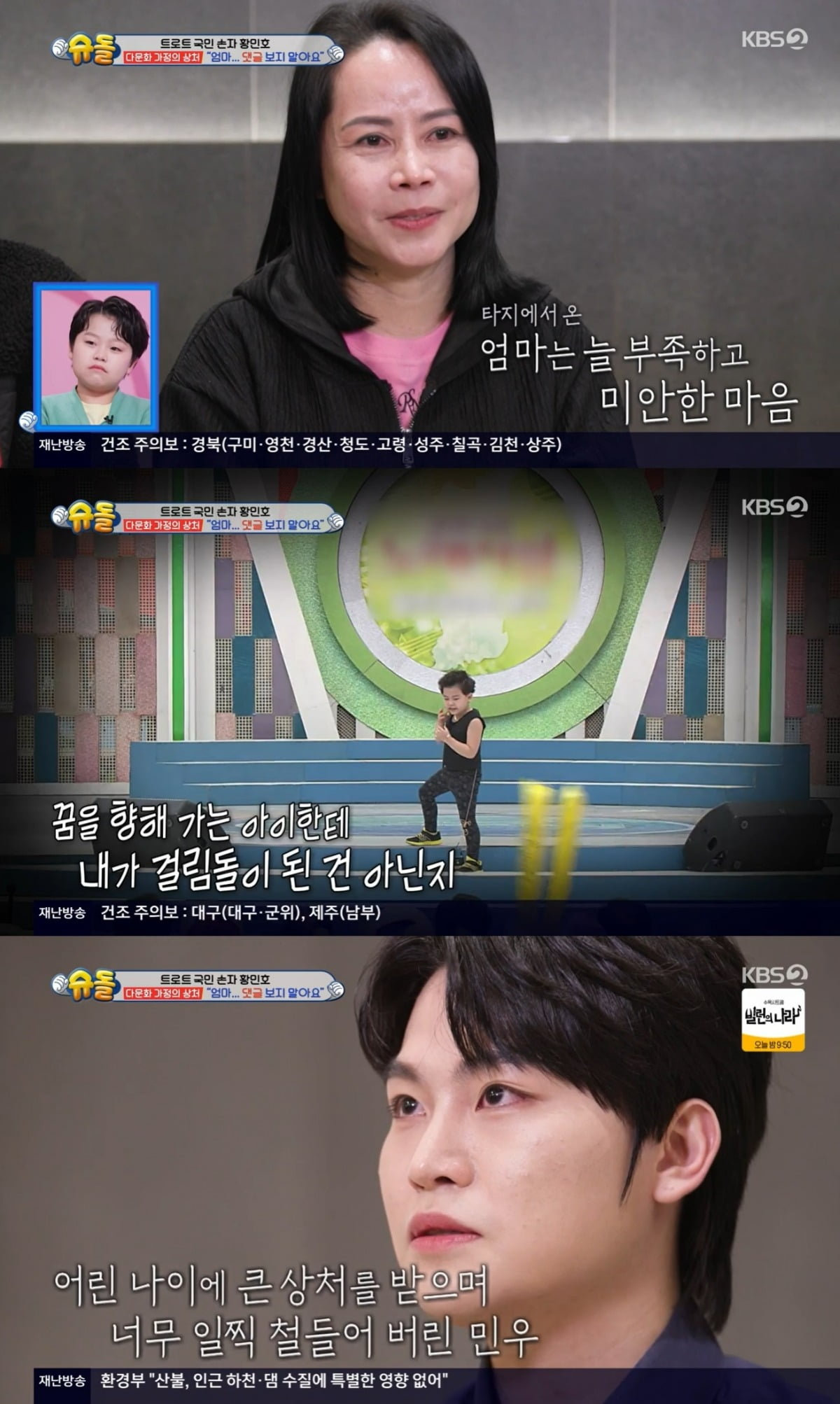 [종합]<b>황민호</b> 눈물, 母 다문화 가정 상처 고백 "내가 걸림돌이라 생각한...