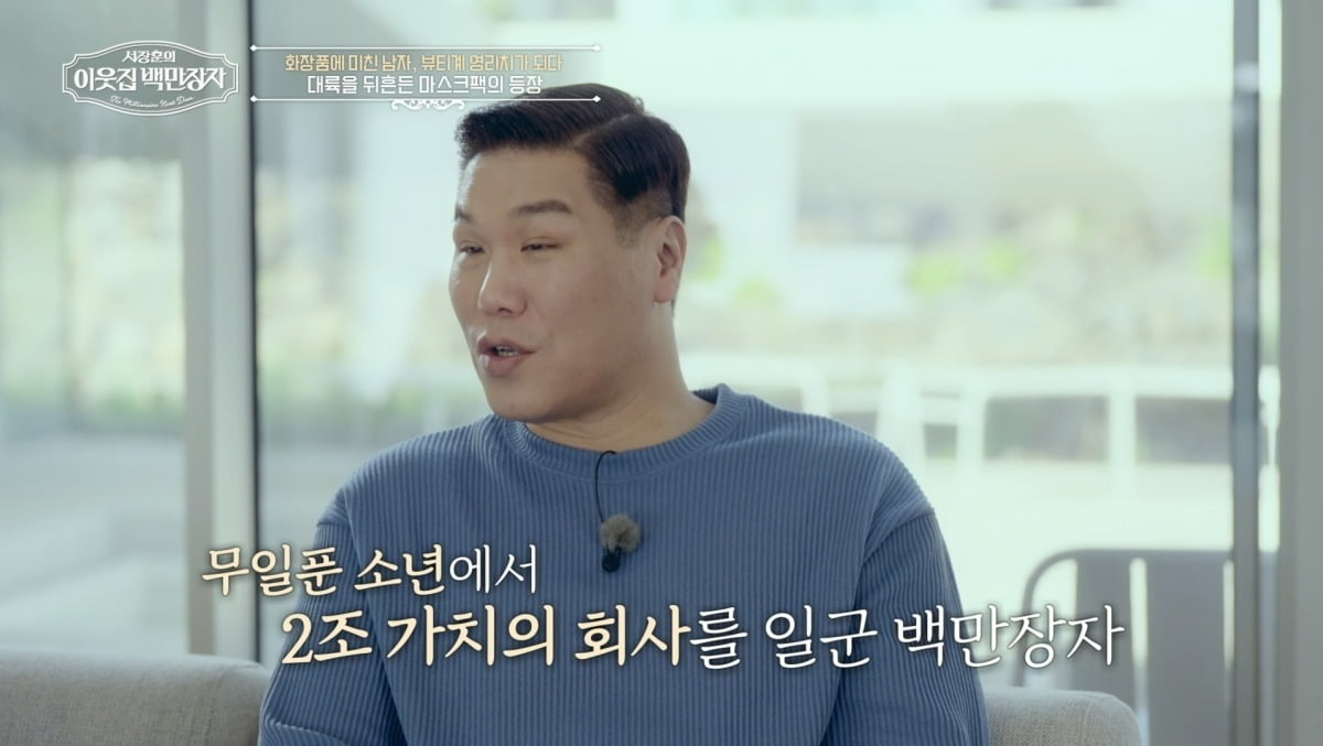 '2조 <b>부자설</b>' 직접 <b>해명</b>…<b>서장훈</b>도 "일=나의 존재 가치 확인" 공감('백만...