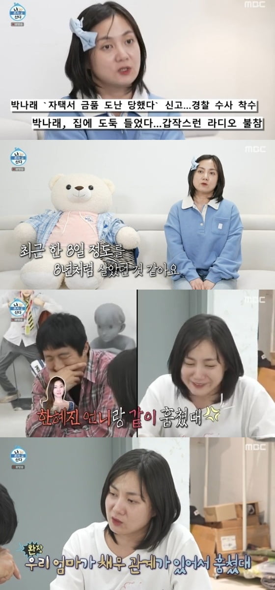 "<b>장도연</b>이 훔쳐" <b>박나래</b>, 55억家 절도 심경 밝혔다…"내가 피해잔데" 가...