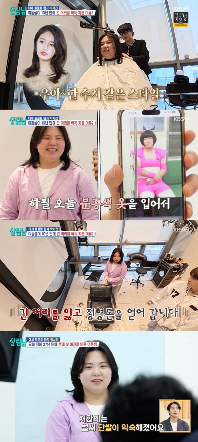 박효정, 단발머리로 변신하며 새로운 시작을 알리다 뉴스