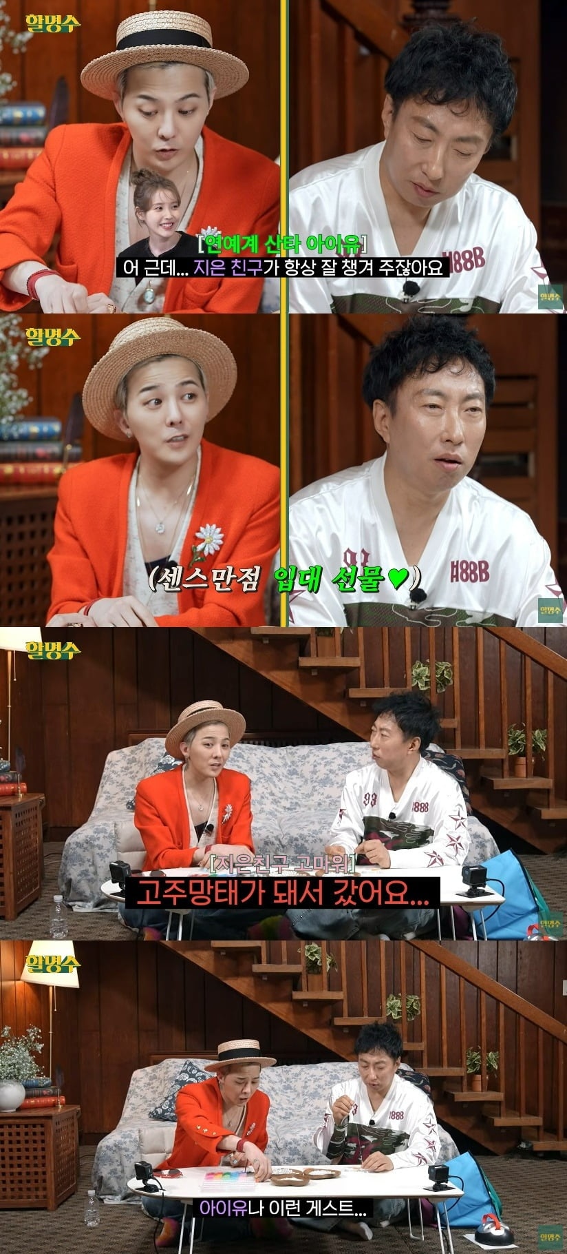 "<b>아이유</b>가 채워준 <b>냉장고</b> 때문에"…<b>지드래곤</b>, 입대 전 만취 고백 ('할명...