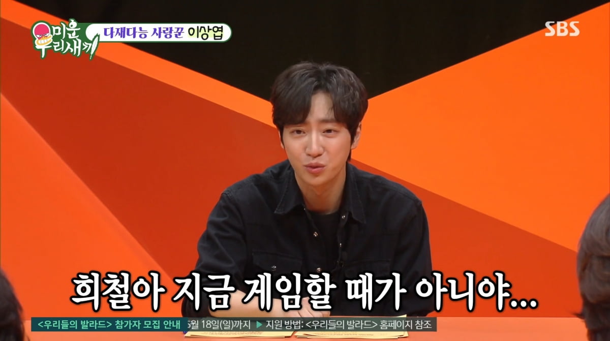 <b>이상엽</b> "이민정 보고 <b>결혼</b> 결심…이병헌과 행복해 보여"('<b>미우새</b>')