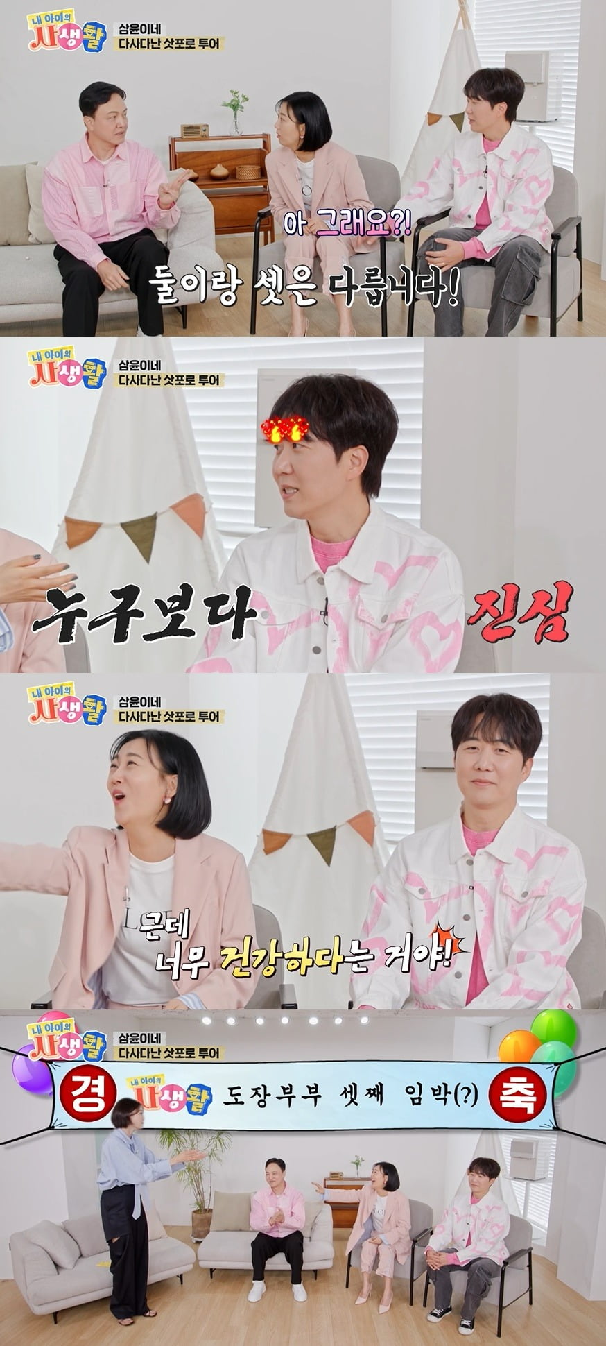 장윤정, <b>도경완 셋째 계획</b> 밝혔다…"병원갔더니 건강하다고" ('내생활...