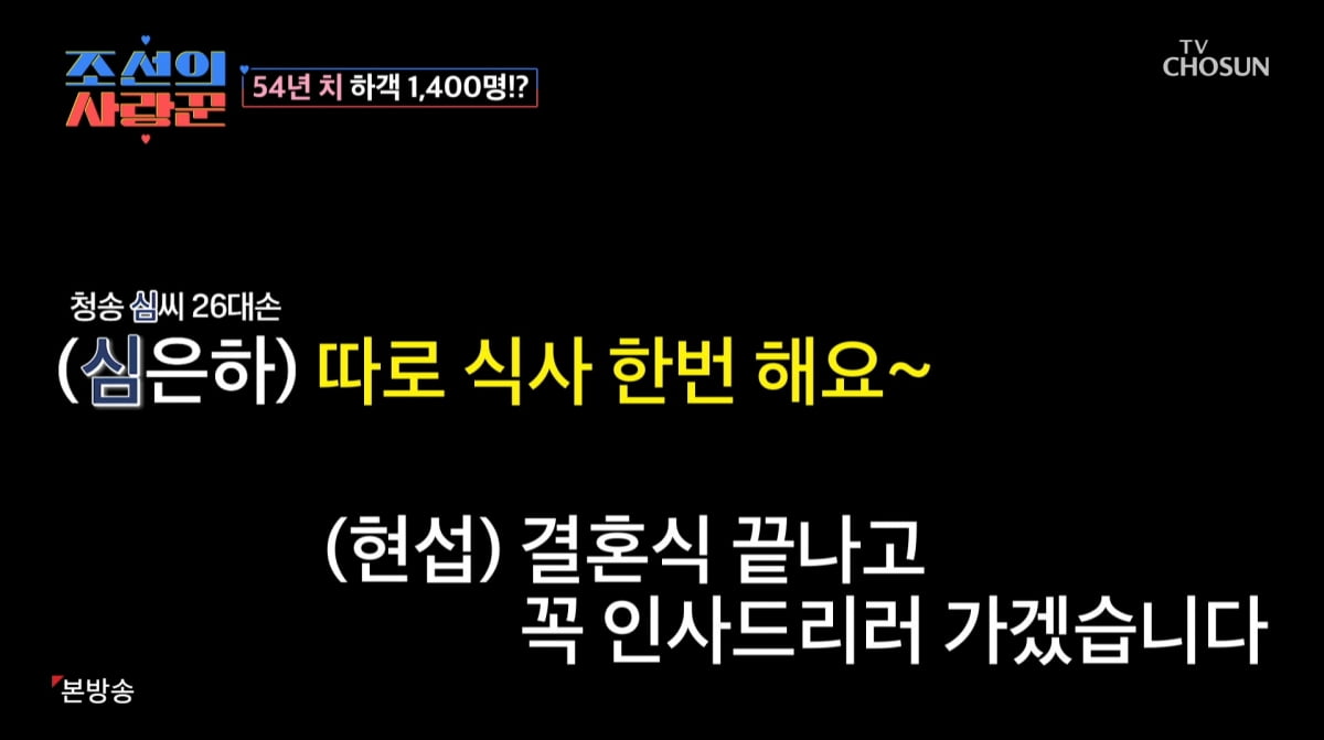 연예계 떠난 심은하, 19년 만에 방송 등장 "<b>심현섭 결혼</b> 축하"('사랑꾼'...