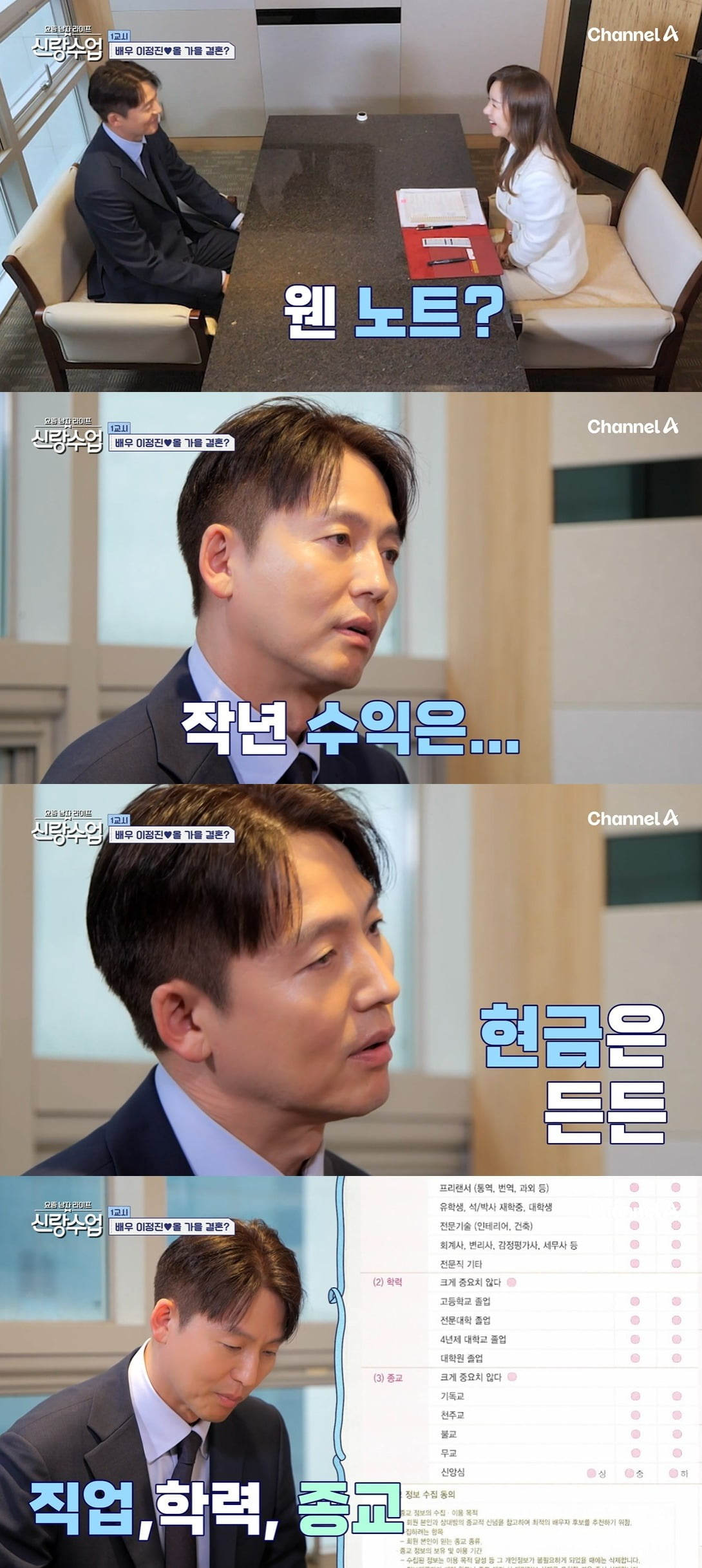 46세 <b>이정진</b>, 결정사서 30억 <b>자산</b> 공개…"지금은 수입 없어" ('신랑수업...