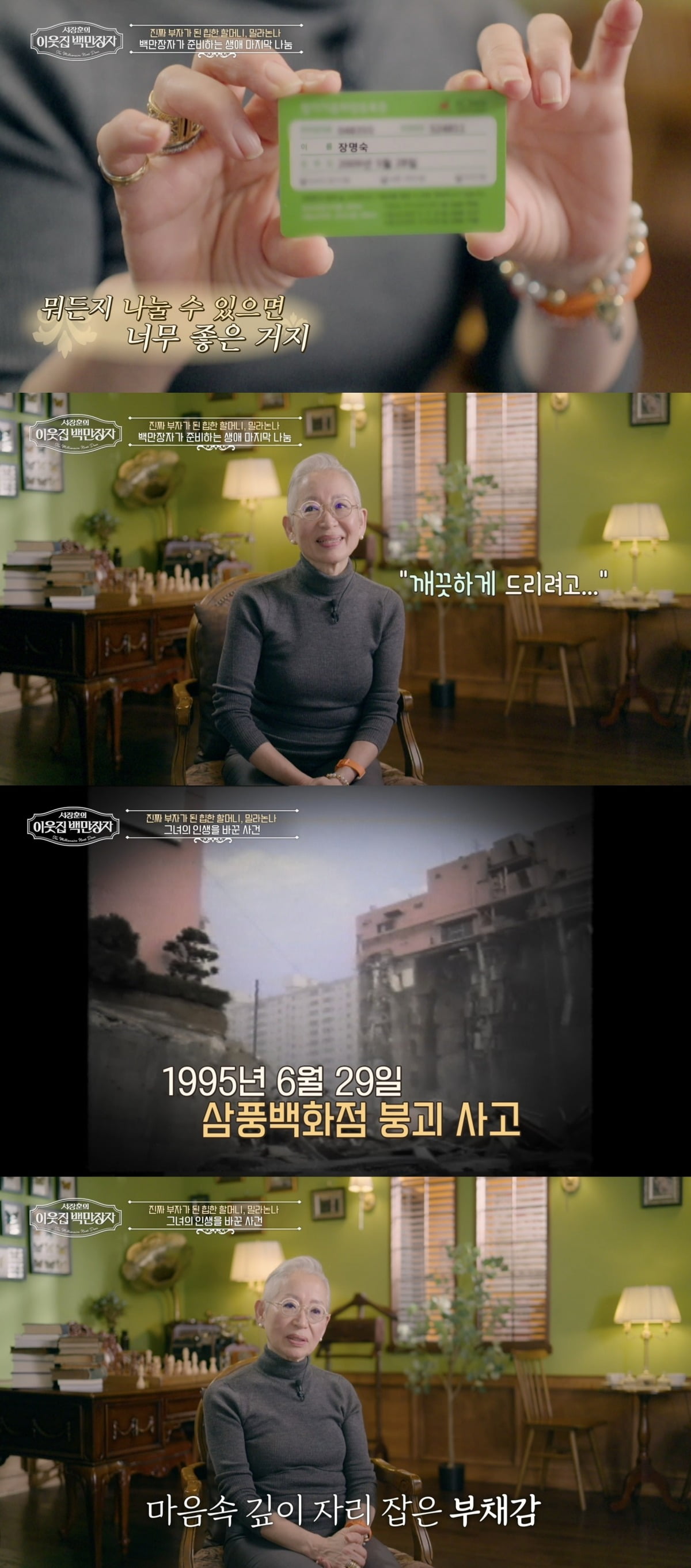 '억대 연봉' <b>밀라논나</b>, <b>삼풍백화점</b> 재직 중 붕괴 사고…마음 속 <b>부채감</b>...