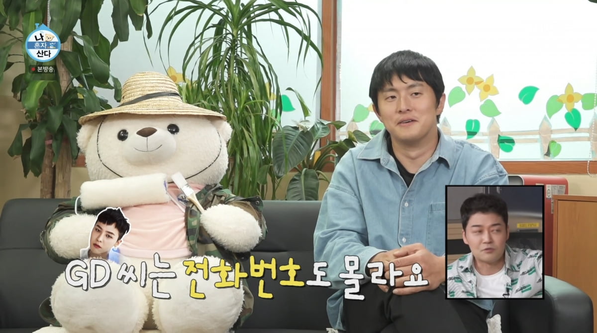 <b>기안84</b>, GD·BTS 친분 자랑…"사실 번호도 몰라"('나혼산')