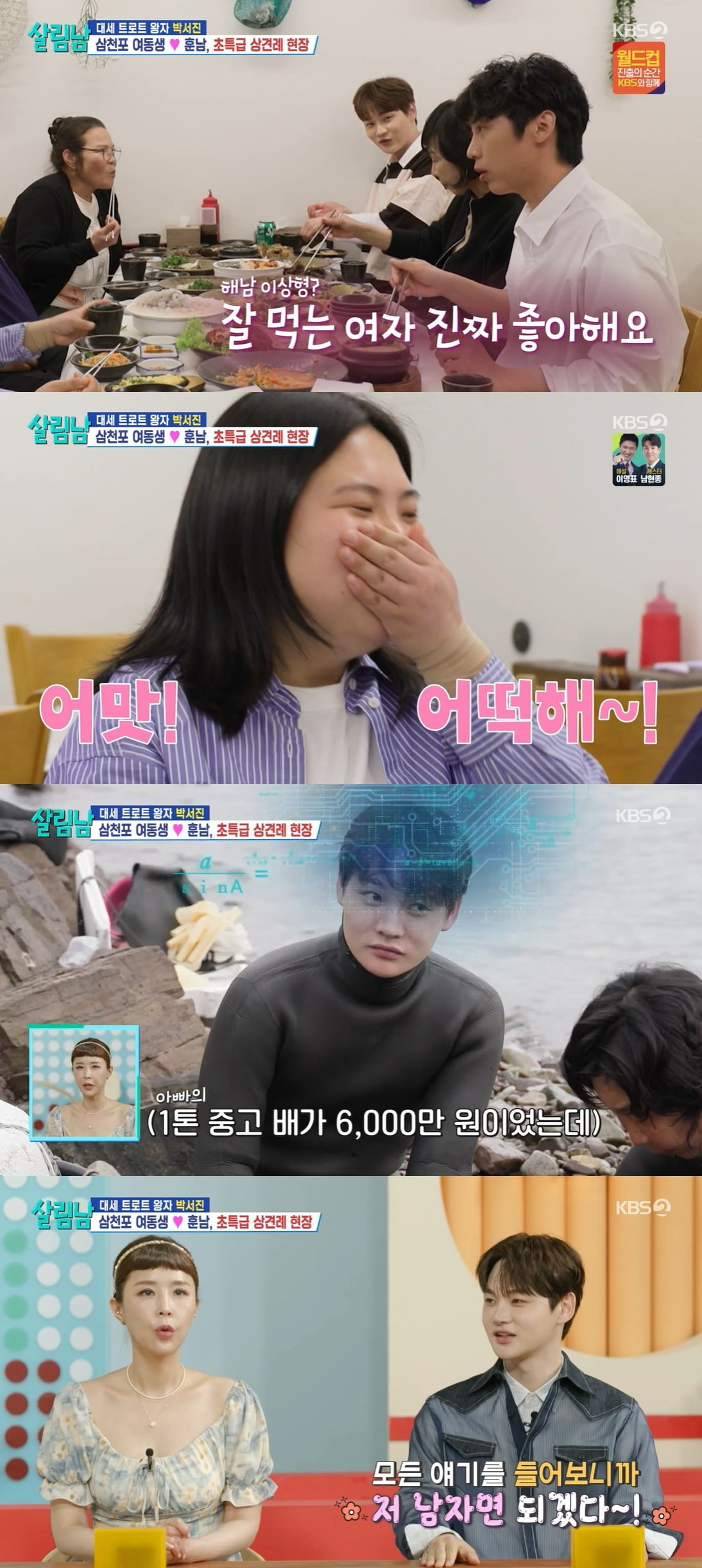 <b>박서진</b>, "내 <b>동생</b> 굶진 않겠어"…'대기업 출신' 해남 재력에 감탄 ('살림...