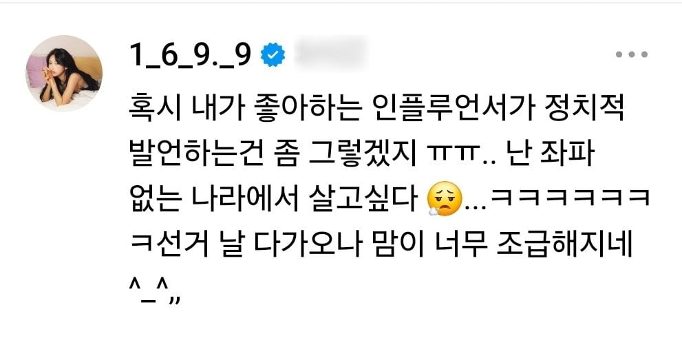 "좌파 없는 나라에서 살고파"…'故 최진실 딸' <b>최준희</b>, <b>정치</b>적 <b>발언</b>으로...