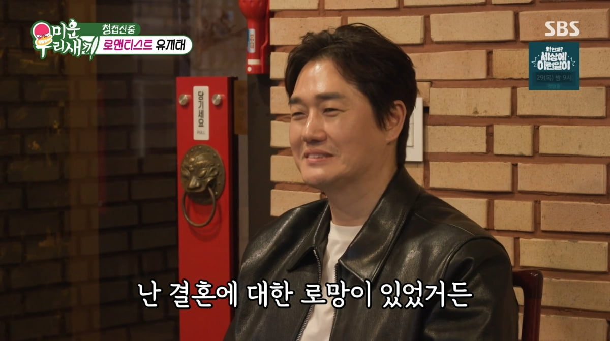 <b>김준호</b> 첫 <b>청첩장</b> 받은 <b>유지태</b> "김지민이 아깝다"('미우새')