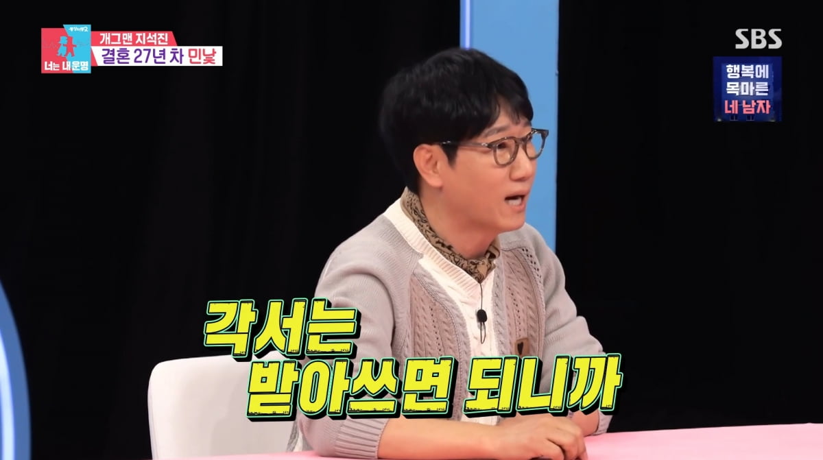 '59세' <b>지석진</b> "환갑에 <b>졸혼</b>? 위기 극복…반성문보다 각서가 편해"('동상...