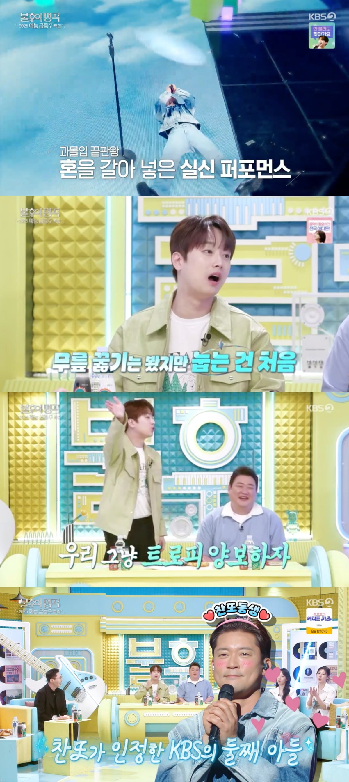 <b>이찬원</b> "<b>김대호</b> 트로피 줘야…진정성 100점" '극찬' ('불후')