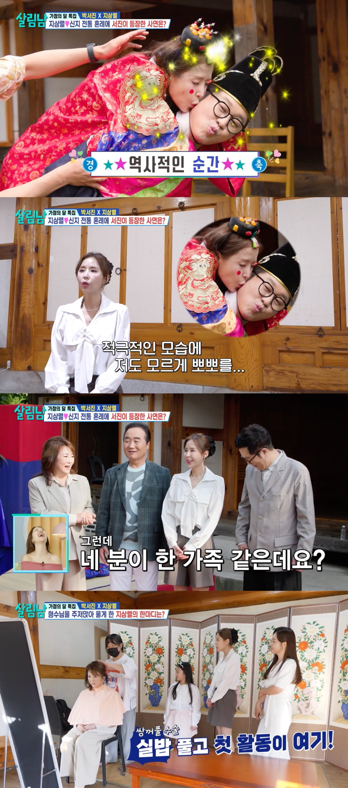 <b>신지</b>, 쌍수 실밥 풀고 <b>지상렬</b> 가족행사 참석…"나도 모르게 첫뽀뽀" ...