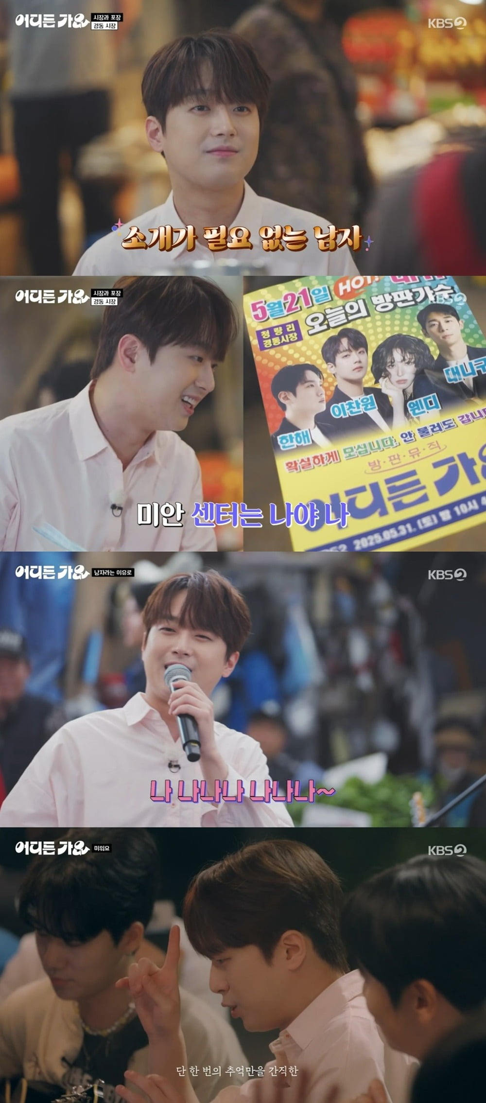 <b>이찬원</b>, 배포가 크네…"내가 다 쏘겠다"('<b>방판뮤직</b>')