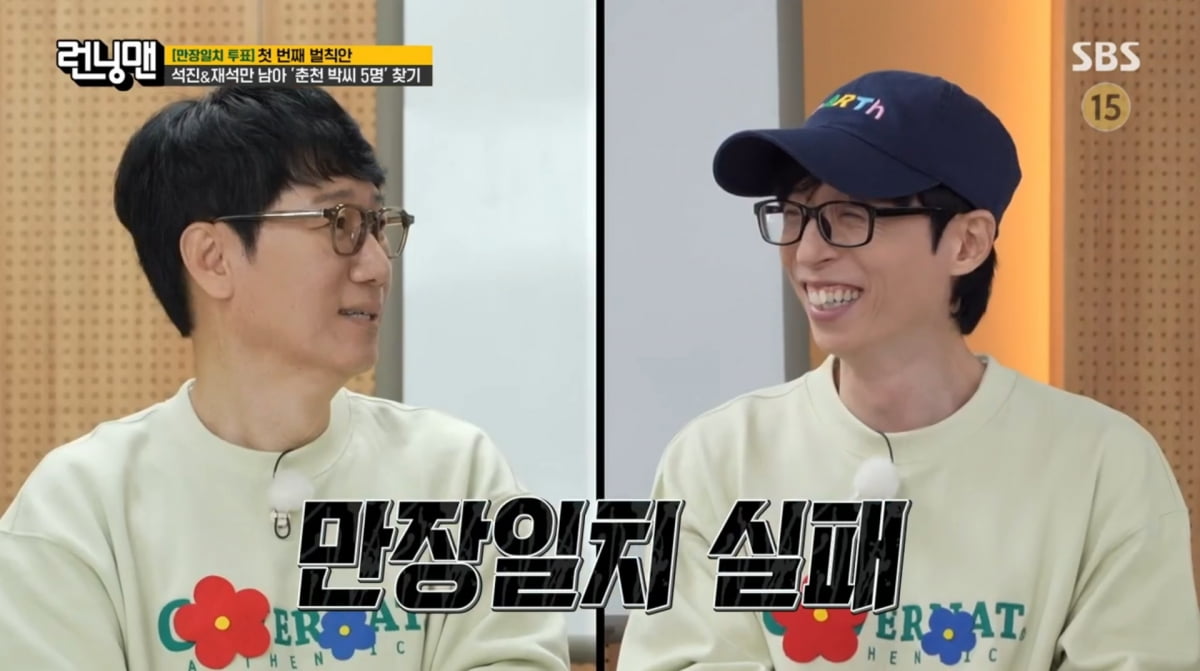 "<b>유재석</b> 민심 챙겨야" 김종국 호소에도 '만장일치' 실패('<b>런닝맨</b>')