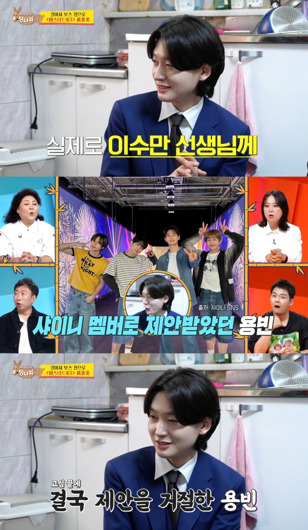 "이수만이 <b>샤이니 데뷔 제안</b>"…'SM상' <b>김용빈</b>, 아이돌 멤버 될 뻔했다 (...