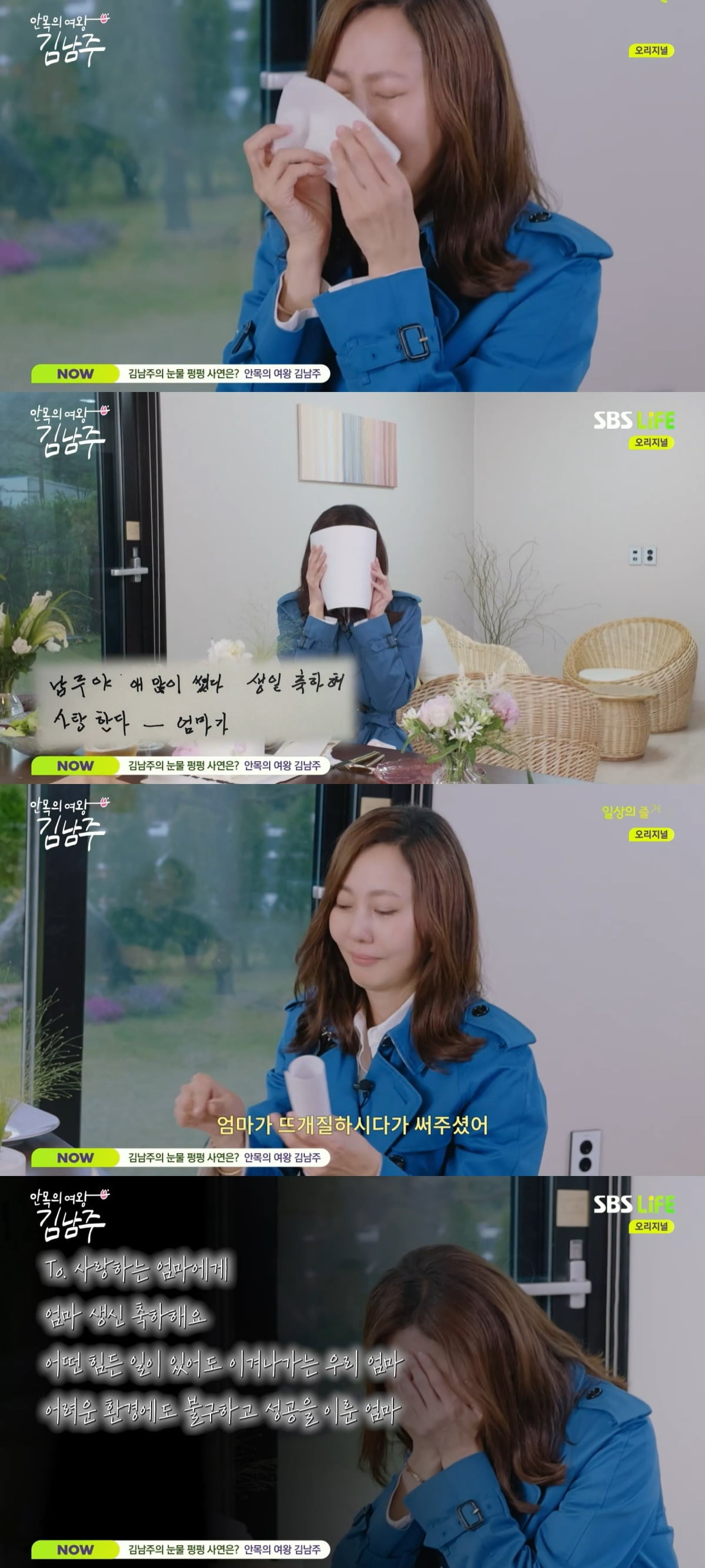"존경해요 엄마" <b>김남주</b>, 아들 편지에 참았던 눈물 쏟았다… ('안목의 여...