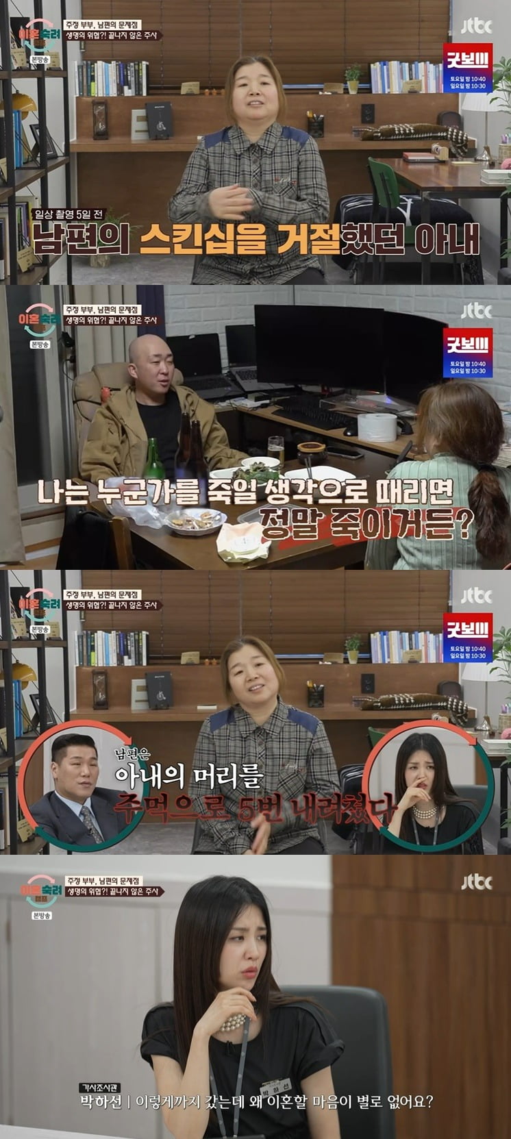 '<b>주정부부</b>' 아내, "<b>남편</b> 스킨십 거절했다가…생명의 위협 느꼈다" ('이혼...