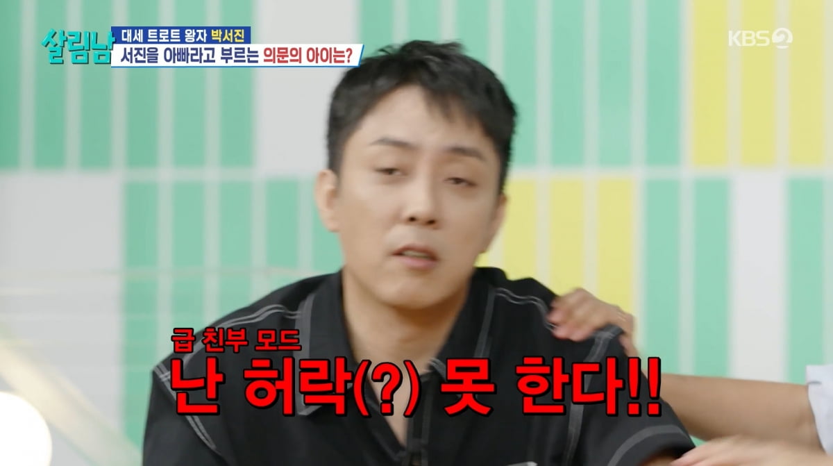 <b>박서진</b>, '숨겨둔 <b>아들</b>' 의혹…"육아 힘들지만 보람차"('<b>살림남</b>')