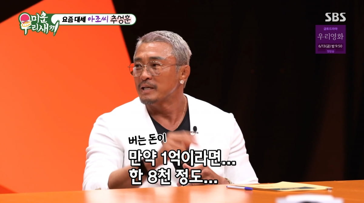 <b>추성훈</b> "<b>야노시호</b>와 <b>재산 공유</b> NO…각자 번 돈 알아서 쓴다"('미우새'...