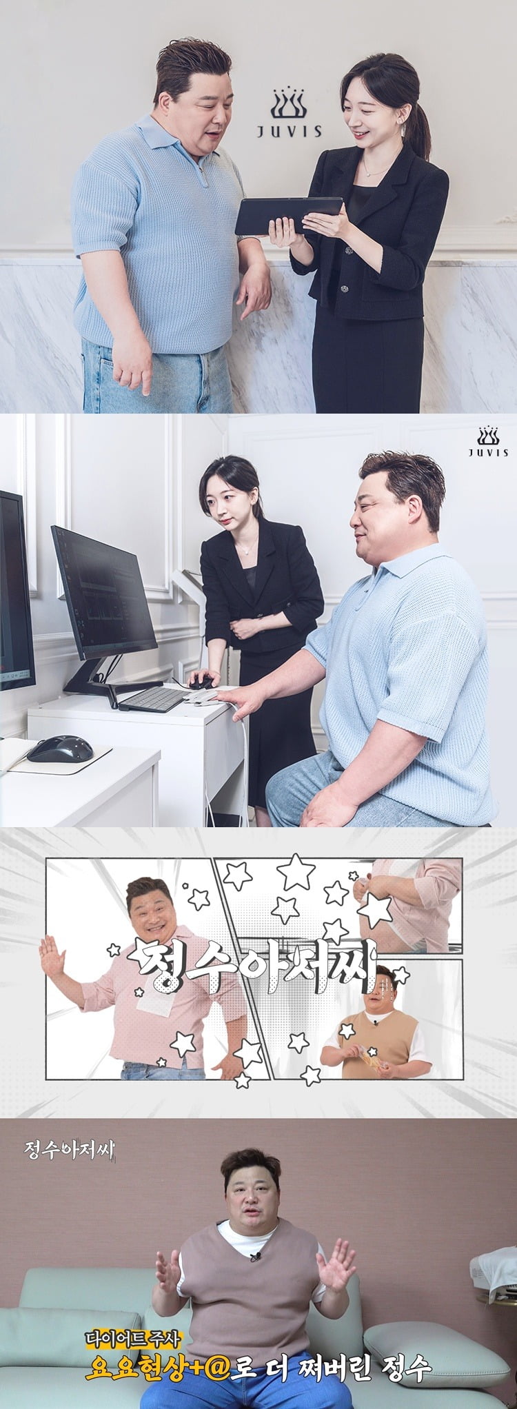 "지방 흡입 후 장기 눌려 숨쉬기 힘들 정도"…'105kg' <b>윤정수</b>, 결혼 위해...
