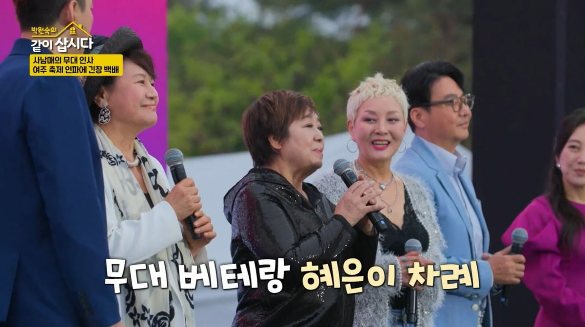 [종합] '이혼 2번' <b>혜은이</b>, 면전에서 일침 당했다…"<b>남자 보는 눈</b> 없어"...