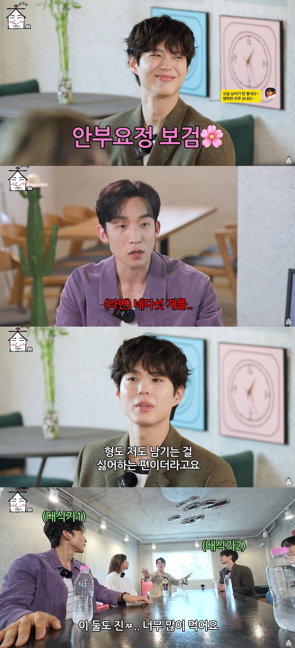 박보검·이상이, '<b>굿보이</b>' 먹방러 등극 "라면 5봉 OK…남기는 거 싫어해...