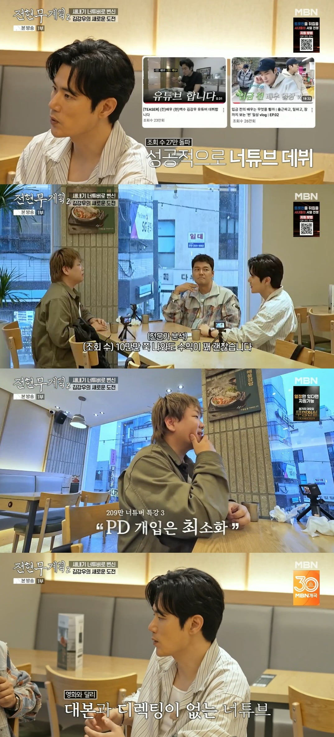 "10만이면 수익 쏠쏠해"…200만 유튜버 <b>곽튜브</b>, <b>김강우</b>에 찐 조언 ('전현...