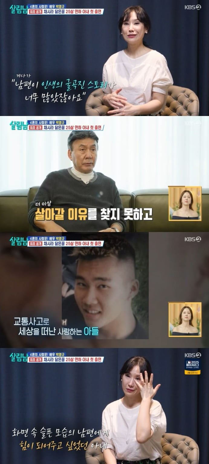 '살림남' <b>박영규 아내</b> 눈물, "子 사망·결혼 4번…남편 힘 돼주려고 출연...