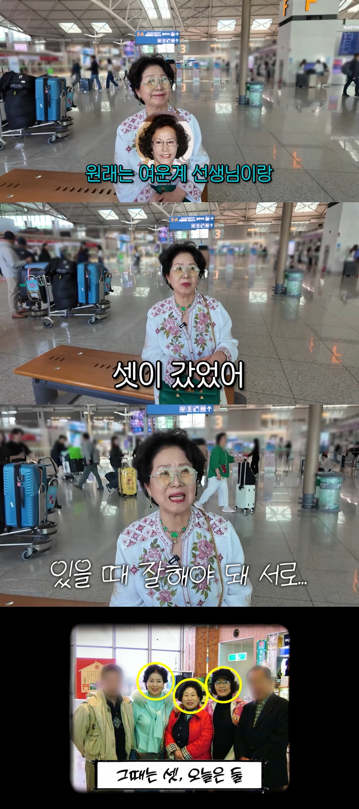 "이젠 둘만 남아"…<b>선우용여</b>, 폐암으로 떠난 故 <b>여운계</b> 떠올리며 눈물