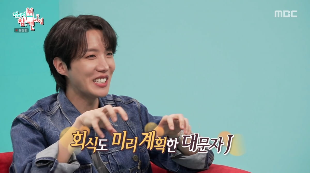 <b>제이홉</b>, <b>계획</b>도 월클급 "50세까지 <b>인생 계획</b>有"('전참시')