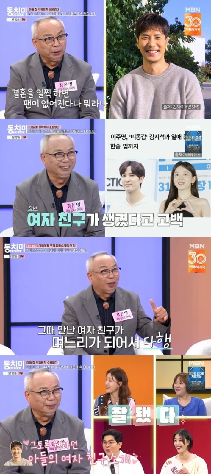 [종합] '44세 <b>김지석</b>', 12세 연하 <b>이주명 결혼</b> 언제 하나..."2세 빨리 낳...