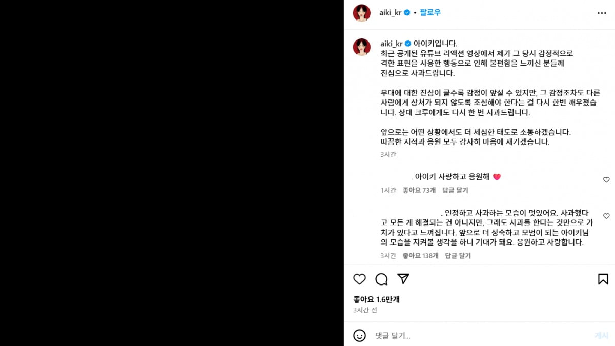 "저게 춤이야? XX이지"…'<b>욕설 논란</b>' <b>허니제이</b>·<b>아이키</b>, 결국 고개 숙였...