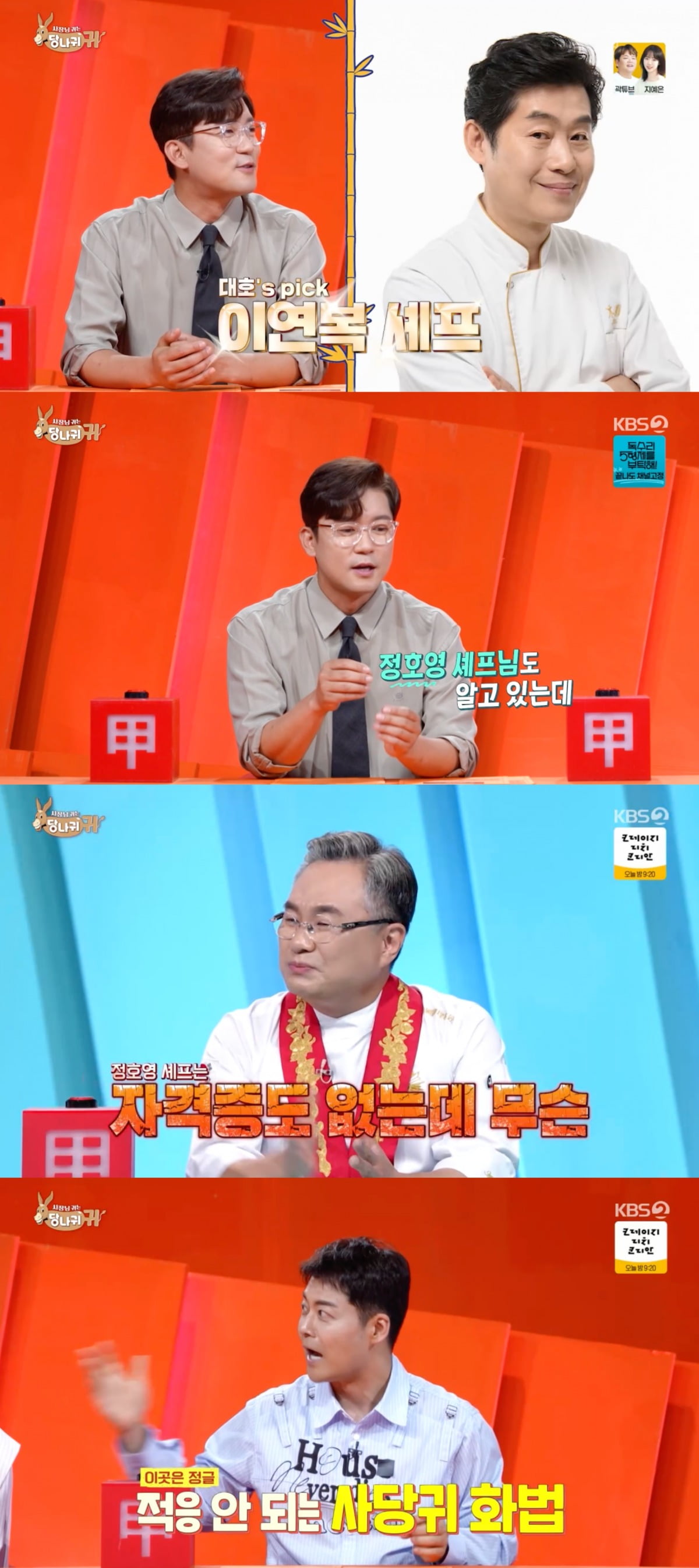 '프리선언' 김대호, '<b>사당귀</b>' <b>셰프</b> 저격에 멘붕 "존중하는 미덕 없냐"