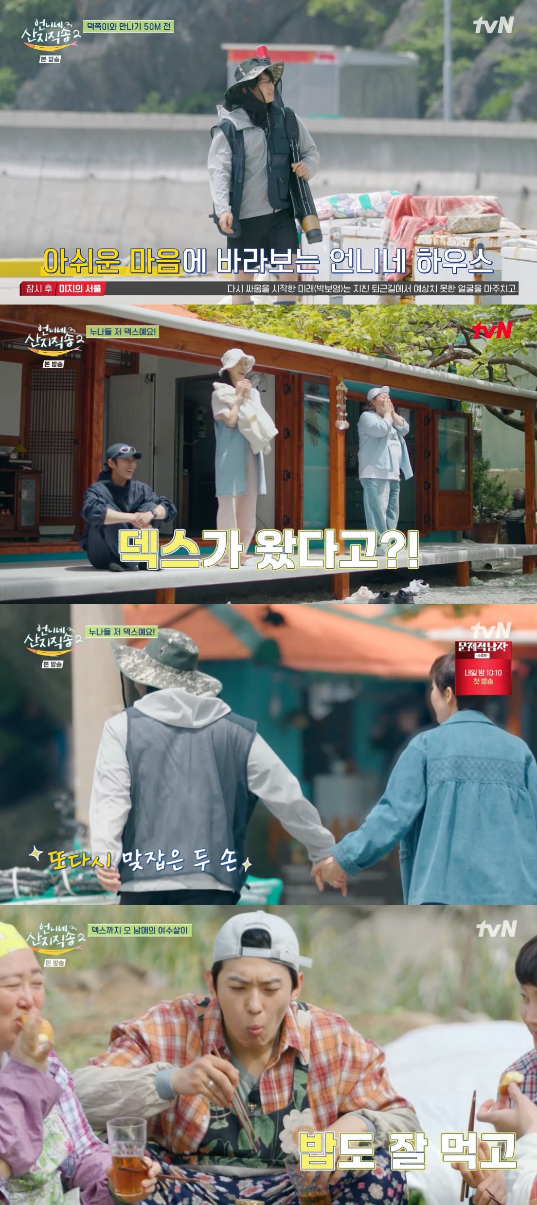 <b>덱스</b>, '<b>산지직송2</b>' 원조 막내 깜짝 컴백… 염정아 버선발로 "진영아!" ('...