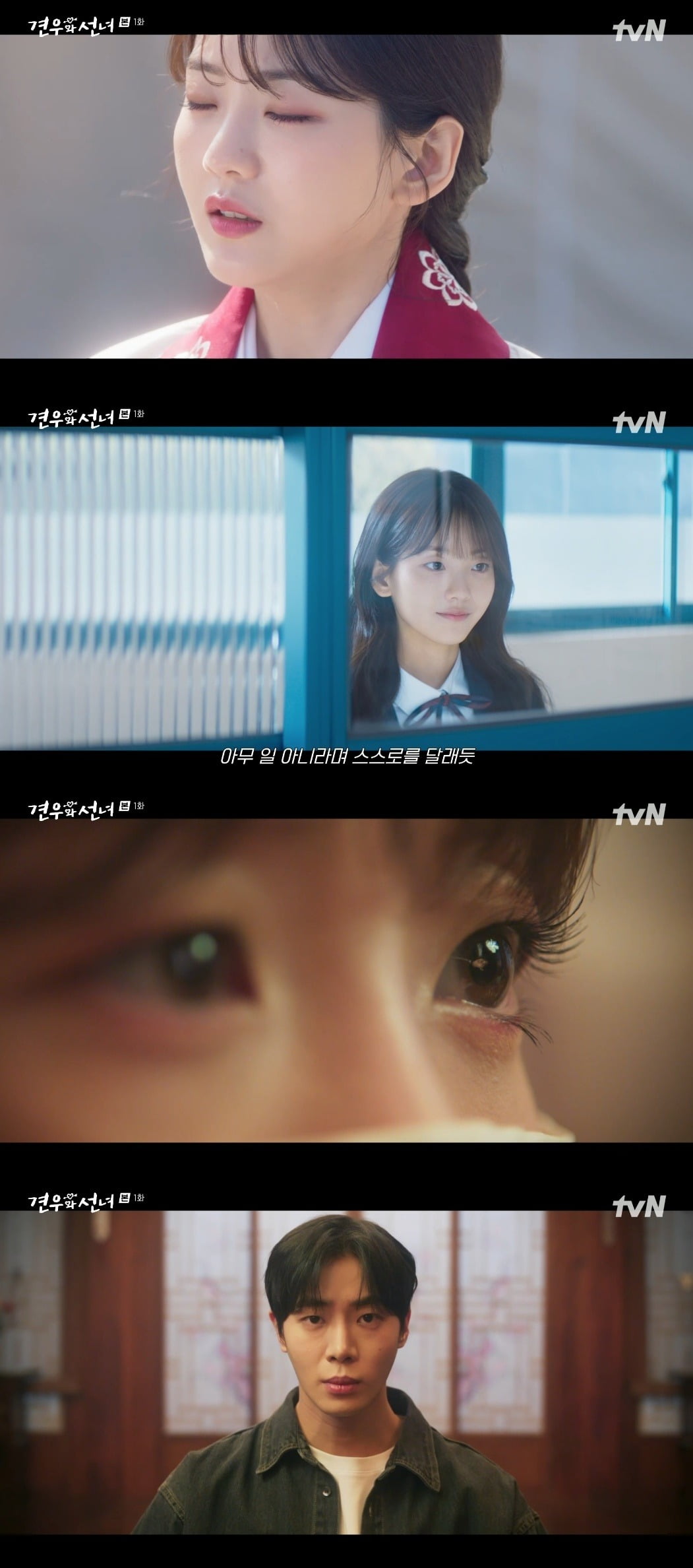 <b>조이현</b>, 굿판 벌이다가 지각 위기+거꾸로 걸어오는 <b>추영우</b>에 첫눈에 반...