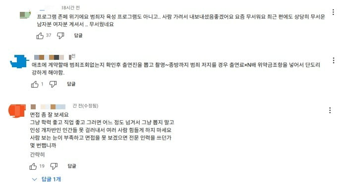 준강간→성매매, 잇따른 '<b>나는솔로</b>' <b>출연자 논란</b>…"검증 시스템 개편해...