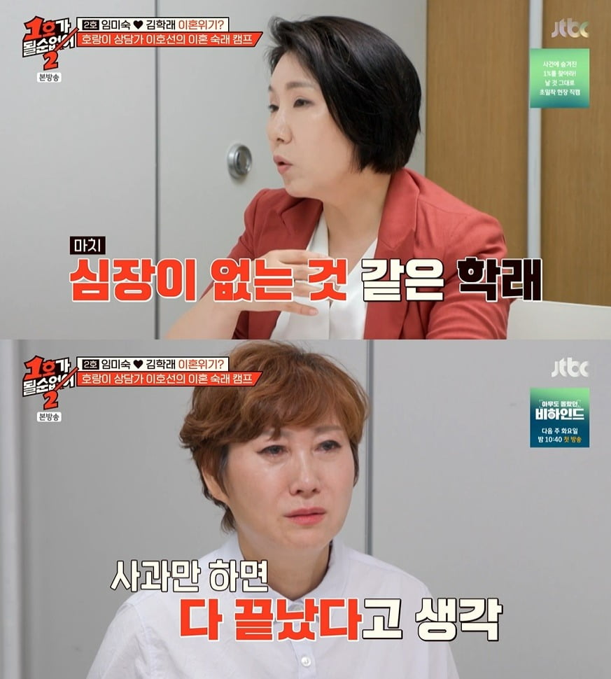"<b>외도</b>는 했지만 사랑 아냐" <b>김학래</b>, 이호선 직언 "아내 마음 못 읽어" (...