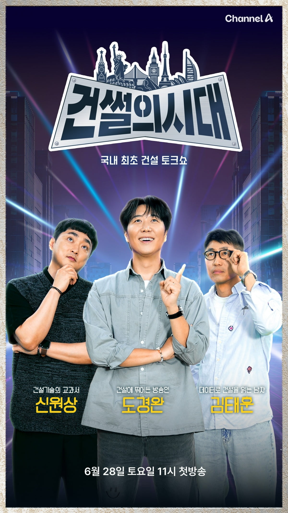 [공식] '<b>장윤정</b>' 도경완, 또 고정 예능 꿰찼다…'내생활'→'<b>건썰의</b> 시...