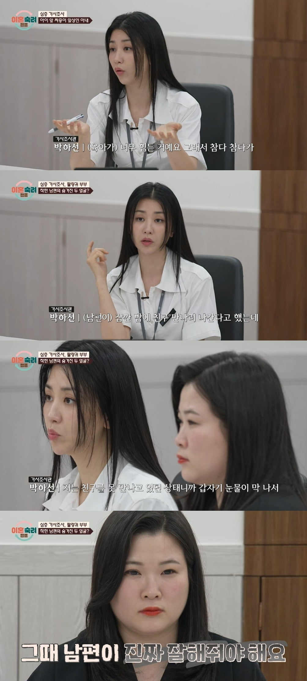 '이혼숙려캠프' <b>박하선</b>, "<b>산후우울증</b> 참다 실핏줄 터져…" ('이혼숙려캠...